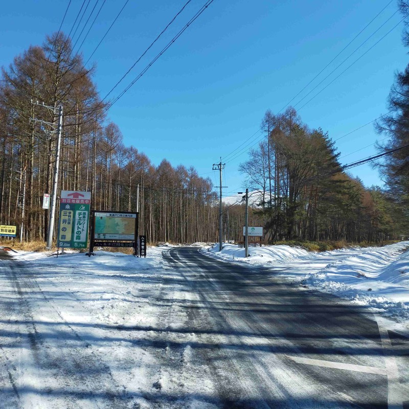 八ヶ岳南麓・美濃戸高原フォレストリゾート別荘周辺の道路状況（直近2週間の積雪・凍結情報）
