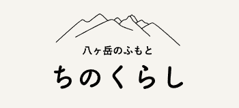 茅野市・美濃戸高原フォレストリゾート周辺の花火大会やごみ分別・回収情報など別荘のオーナー様向けお役立ち情報